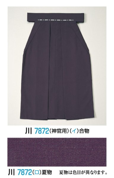 画像1: 神職衣装向け袴【7872/紫の合物】 (1)
