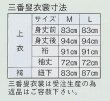 画像2: 三番叟衣装【ｓ8308/上衣と袴の上下セット】 (2)