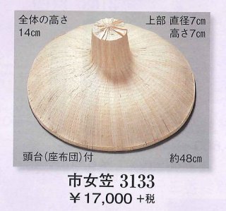 浪人笠が安い!時代劇やお芝居に侍の浪人笠を格安販売【祭り姫】 浪人笠が安い!時代劇やお芝居に侍の浪人笠を格安販売【祭り姫】