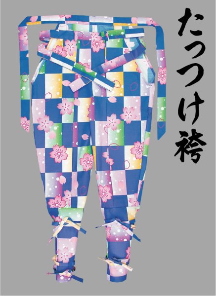 画像1: たっつけ袴風袴【青の市松に桜】 (1)