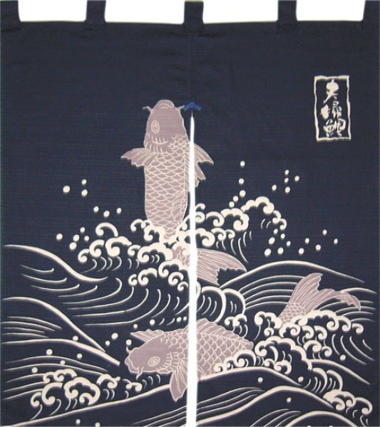 画像1: 縁起のれん【夫婦鯉】 (1)