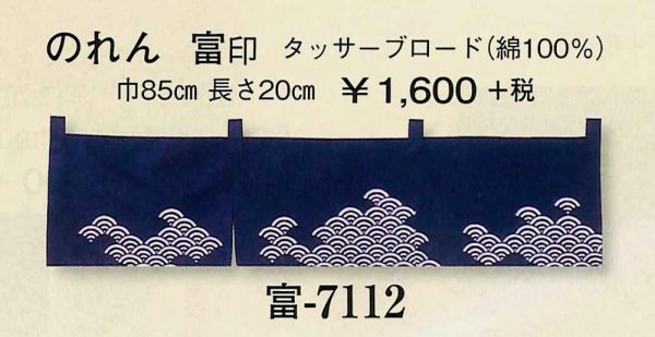 画像1: のれん青海波【８５×２０】 (1)