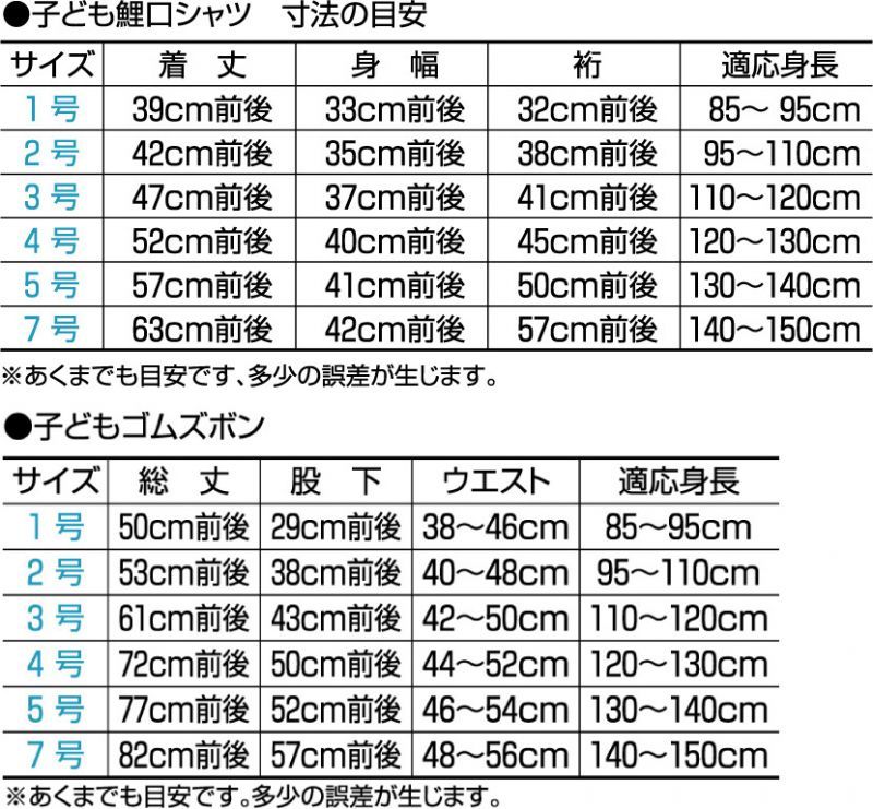 子供鯉口シャツ・ズボン上下セット5〜6歳用 - 通販 - guianegro.com.br