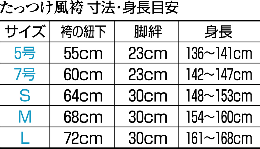 たっつけ袴も格安【8011】かっぽれたっつけ袴を格安販売【祭り姫】